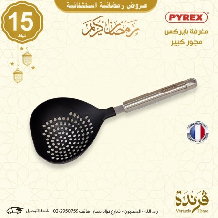 مغرفة بايركس مخرّمة